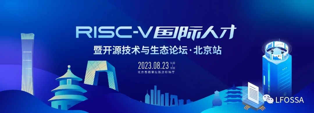 RISC-V国际人才认证暨数字中国开源之