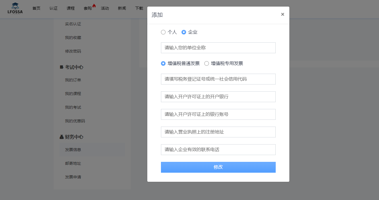 发票信息.png